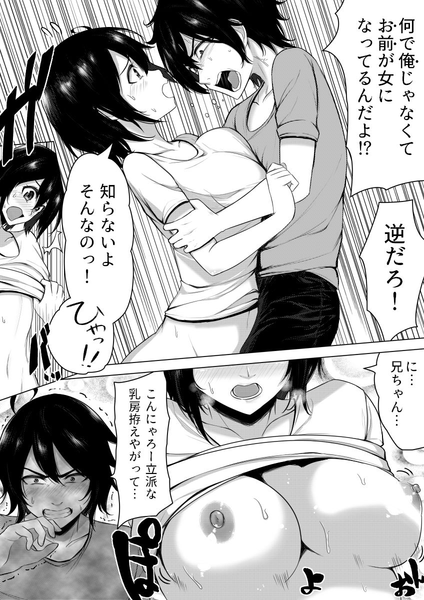 [ミッドナイトむぅむズ (ぎう)] 俺の方がお前よりも女になりたいのに