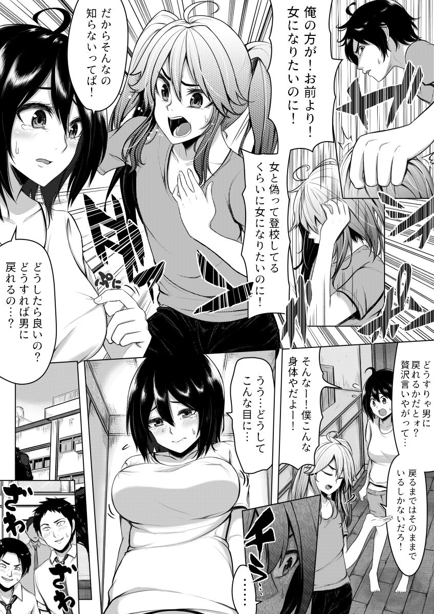 [ミッドナイトむぅむズ (ぎう)] 俺の方がお前よりも女になりたいのに
