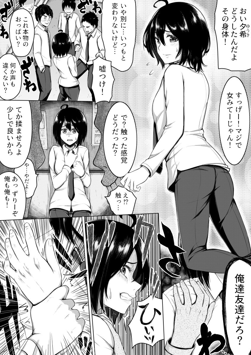 [ミッドナイトむぅむズ (ぎう)] 俺の方がお前よりも女になりたいのに