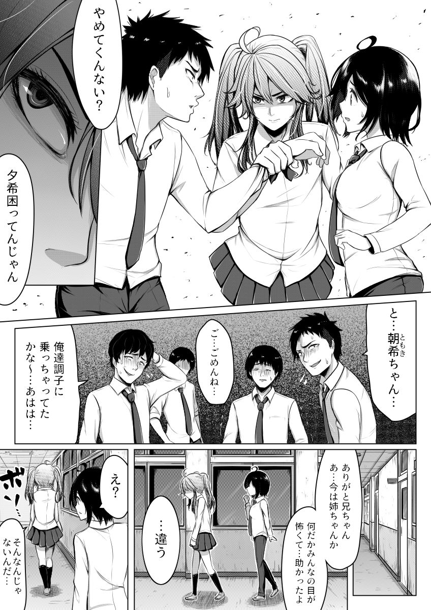 [ミッドナイトむぅむズ (ぎう)] 俺の方がお前よりも女になりたいのに
