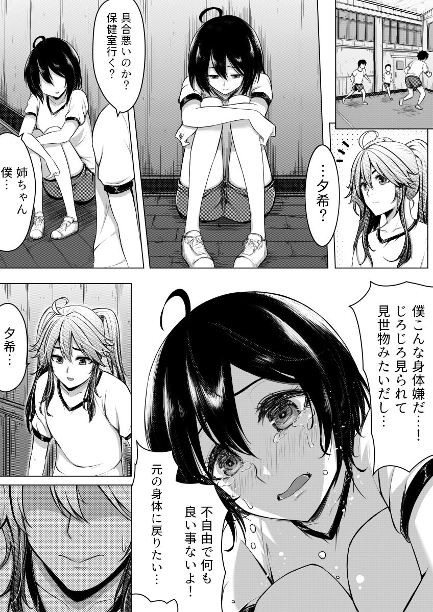 [ミッドナイトむぅむズ (ぎう)] 俺の方がお前よりも女になりたいのに