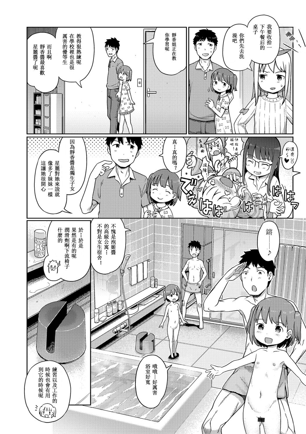 [木谷椎] 泡のお姫様#11 潜入!泡姫ちゃんの女子寮?後編 (デジタルぷにぺどッ! Vol.11) [中国翻訳]