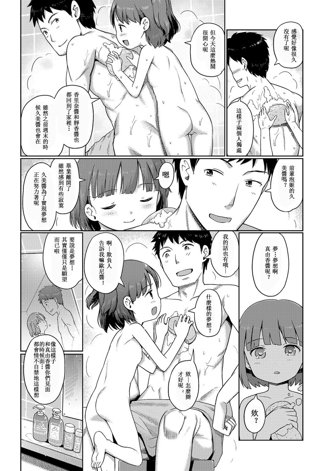 [木谷椎] 泡のお姫様#11 潜入!泡姫ちゃんの女子寮?後編 (デジタルぷにぺどッ! Vol.11) [中国翻訳]