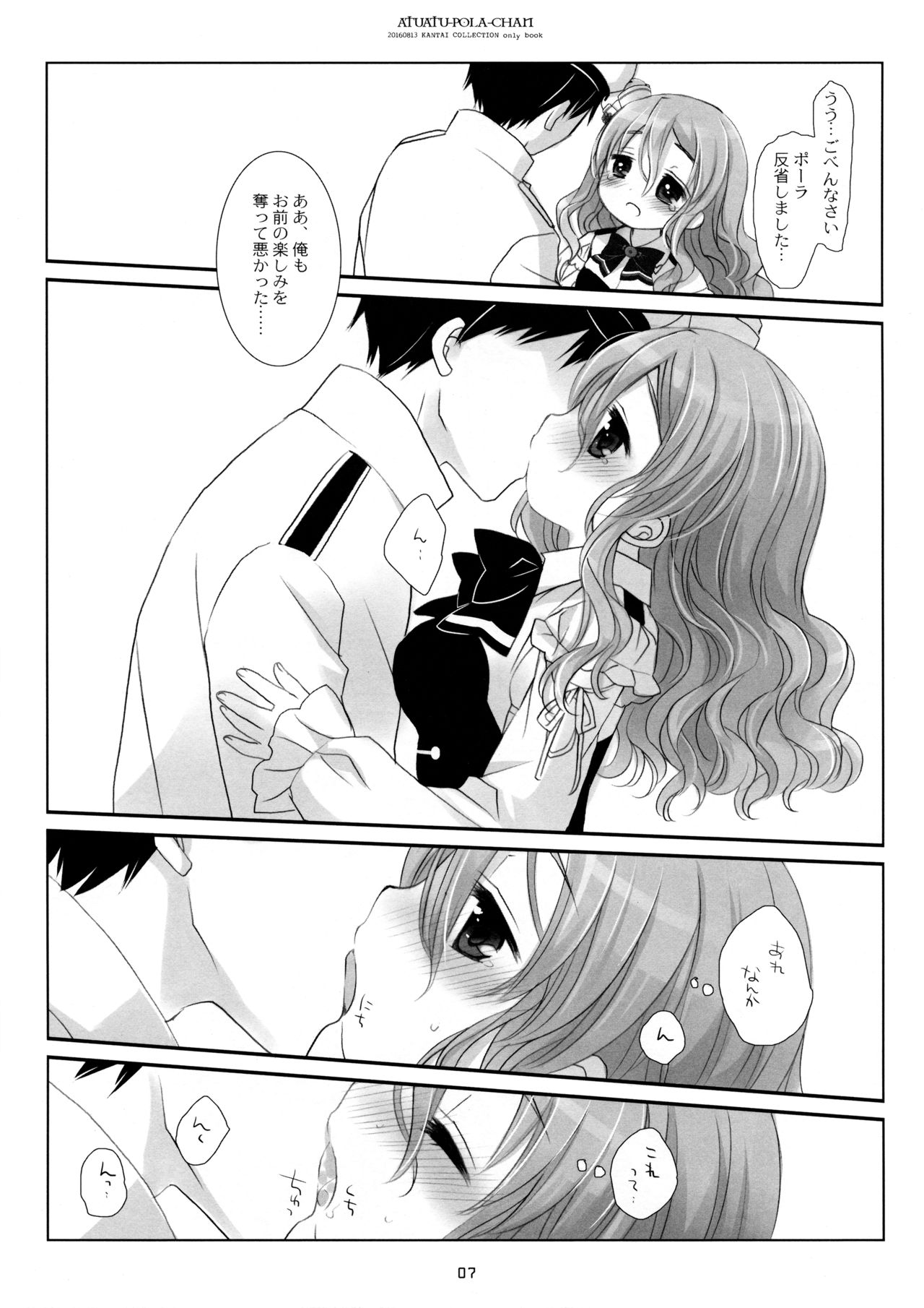 (C90) [CHRONOLOG (桜沢いづみ)] あつあつポーラちゃん (艦隊これくしょん -艦これ-)