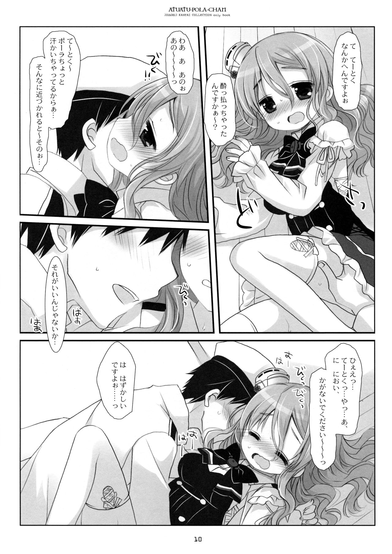 (C90) [CHRONOLOG (桜沢いづみ)] あつあつポーラちゃん (艦隊これくしょん -艦これ-)