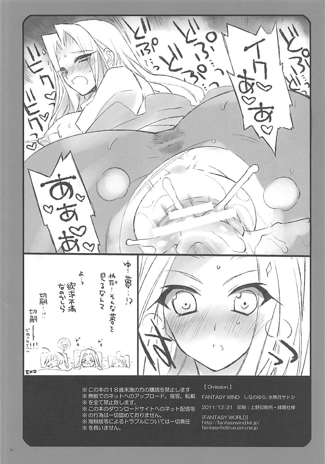 (C81) [FANTASY WIND (しなのゆら、水無月サトシ)] Omission (Fate/Zero)