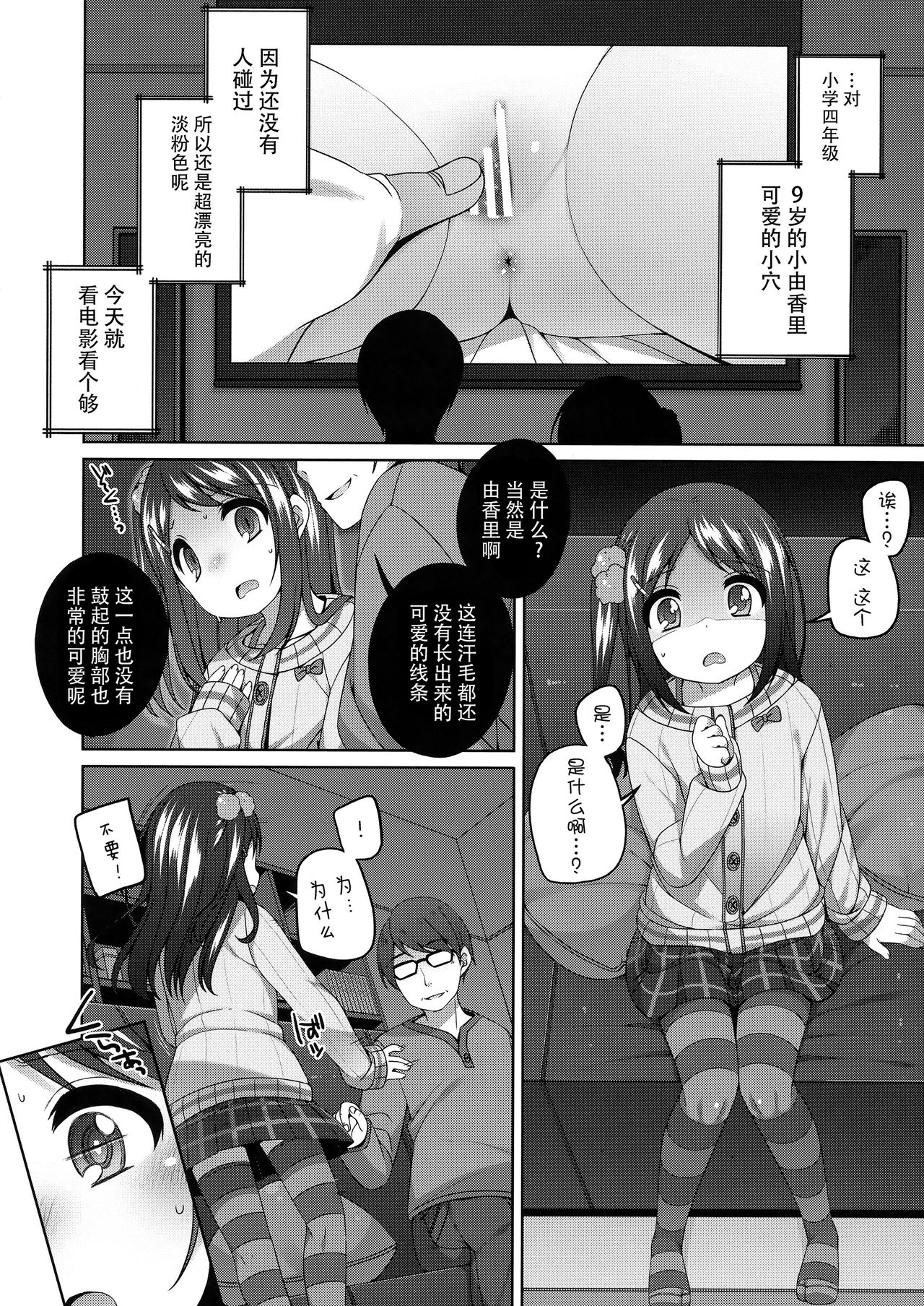 (C93) [Kuma-puro (小路あゆむ)] 由香里ちゃんの可哀相な話 [中国翻訳]