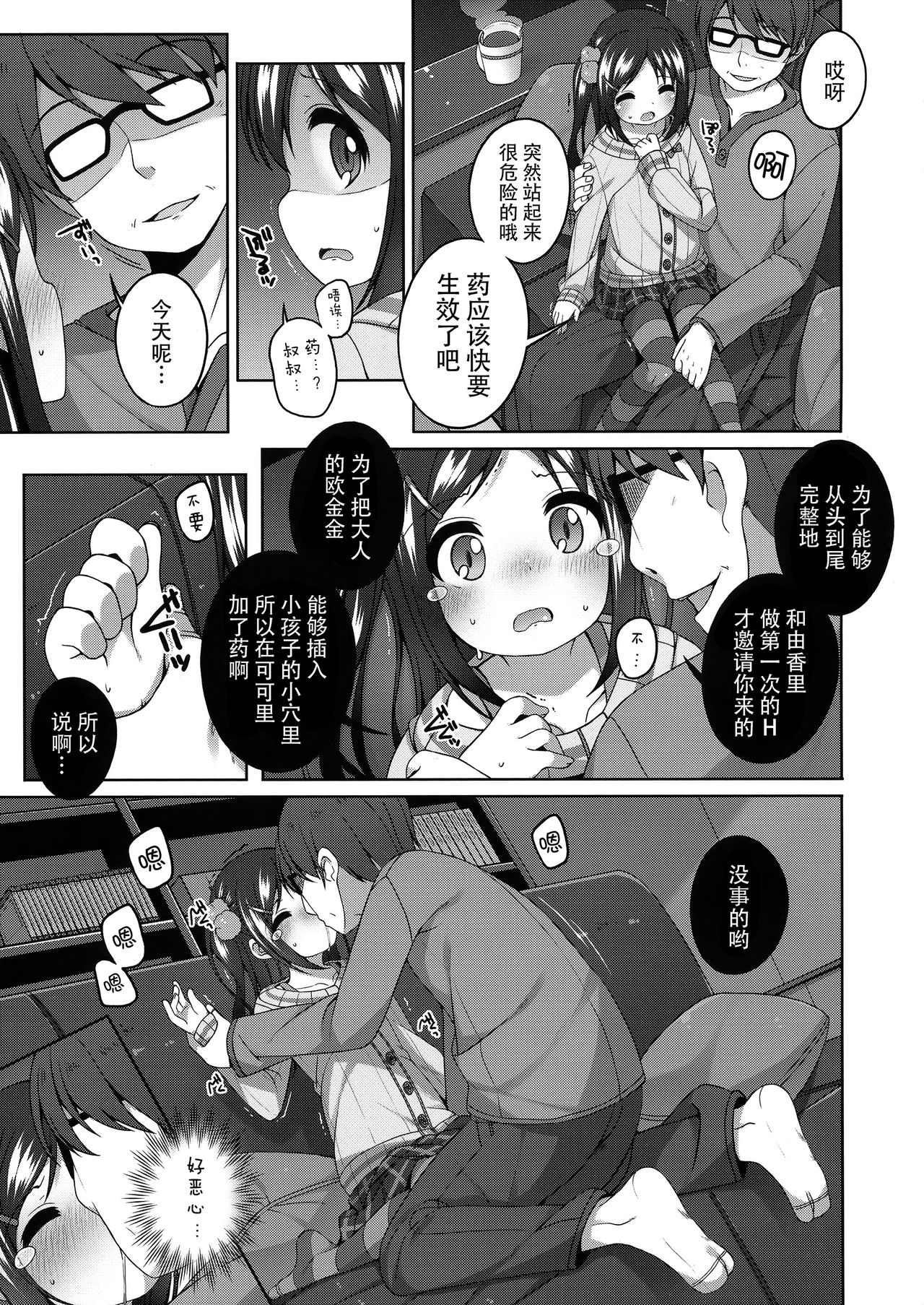 (C93) [Kuma-puro (小路あゆむ)] 由香里ちゃんの可哀相な話 [中国翻訳]