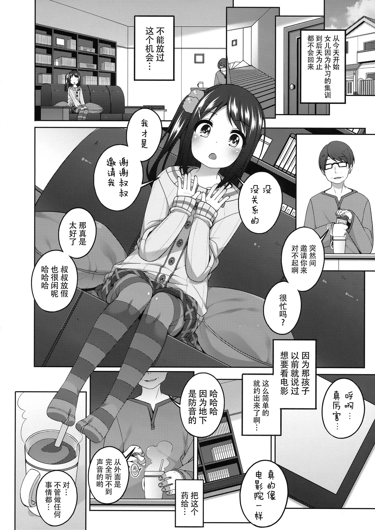 (C93) [Kuma-puro (小路あゆむ)] 由香里ちゃんの可哀相な話 [中国翻訳]