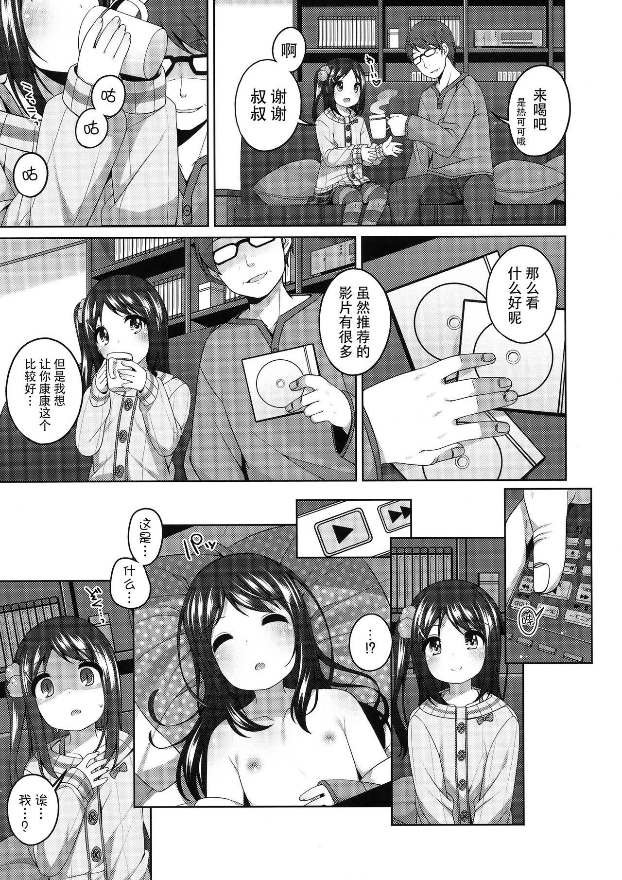 (C93) [Kuma-puro (小路あゆむ)] 由香里ちゃんの可哀相な話 [中国翻訳]
