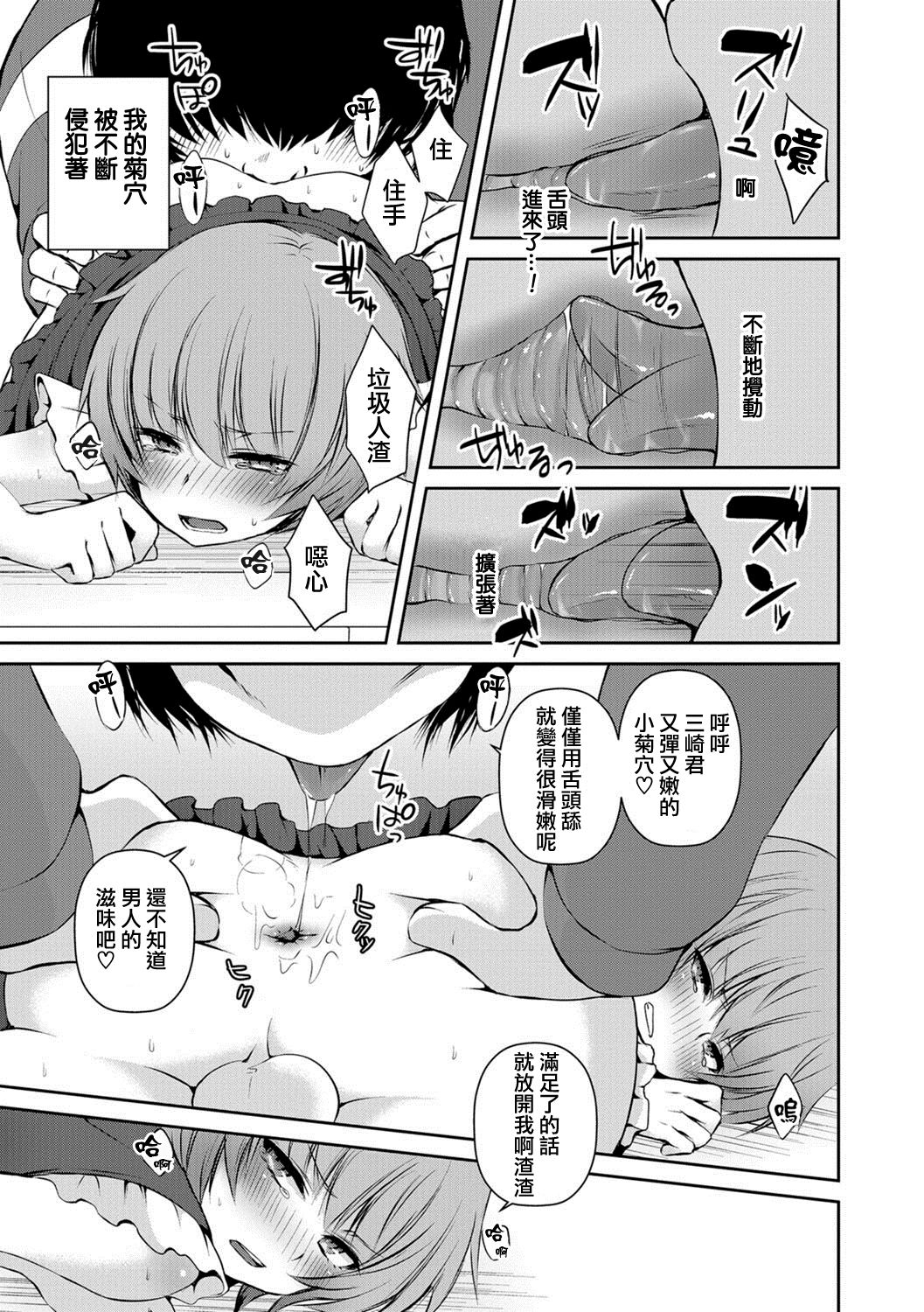 [汐焼あゆ] 放課後の悪夢 (男の娘HELL'S GATE #01) [中国翻訳] [DL版]