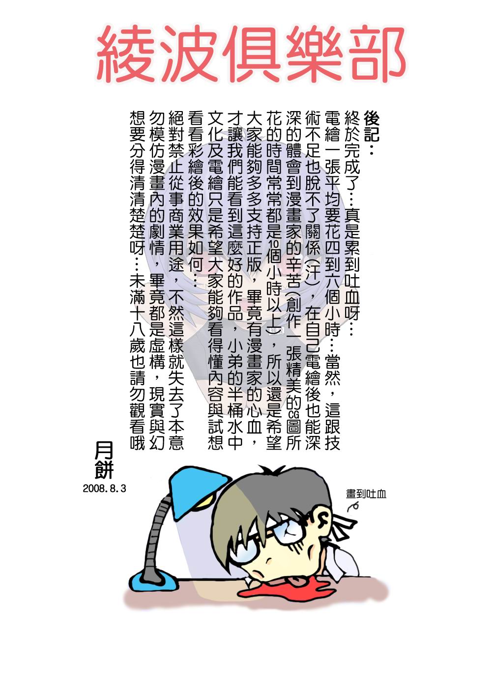 [なかよひモグダン (モグダン)] おまけ本総集編その1 (新世紀エヴァンゲリオン) [中国翻訳] [カラー化]