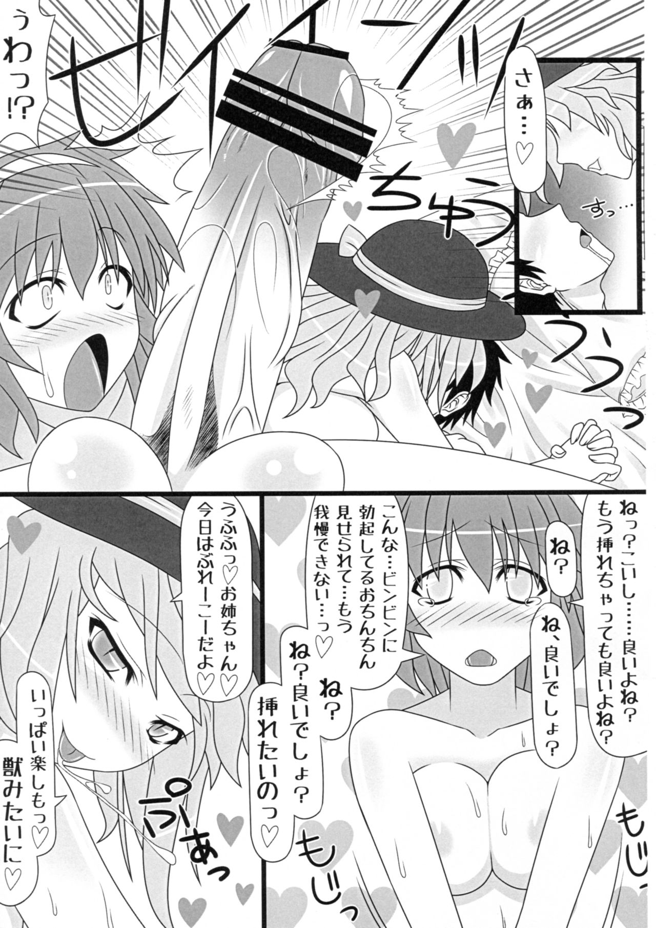 (C82) [HELL-ION (芳乃)] ぼくはペット。 (東方Project)