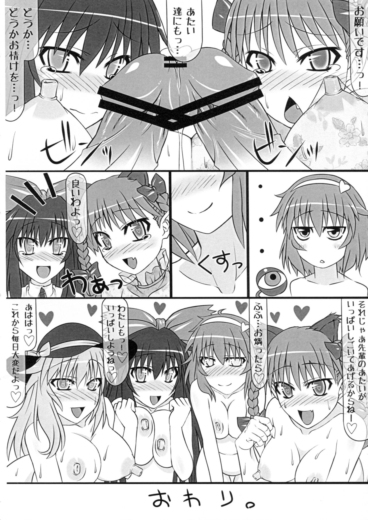 (C82) [HELL-ION (芳乃)] ぼくはペット。 (東方Project)
