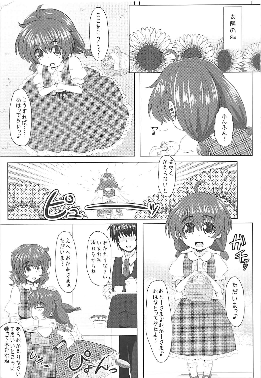 (秋季例大祭2) [とくりとっこ (とくりと)] 幽香様と幸せな家庭を築きたいんだっ (東方Project)