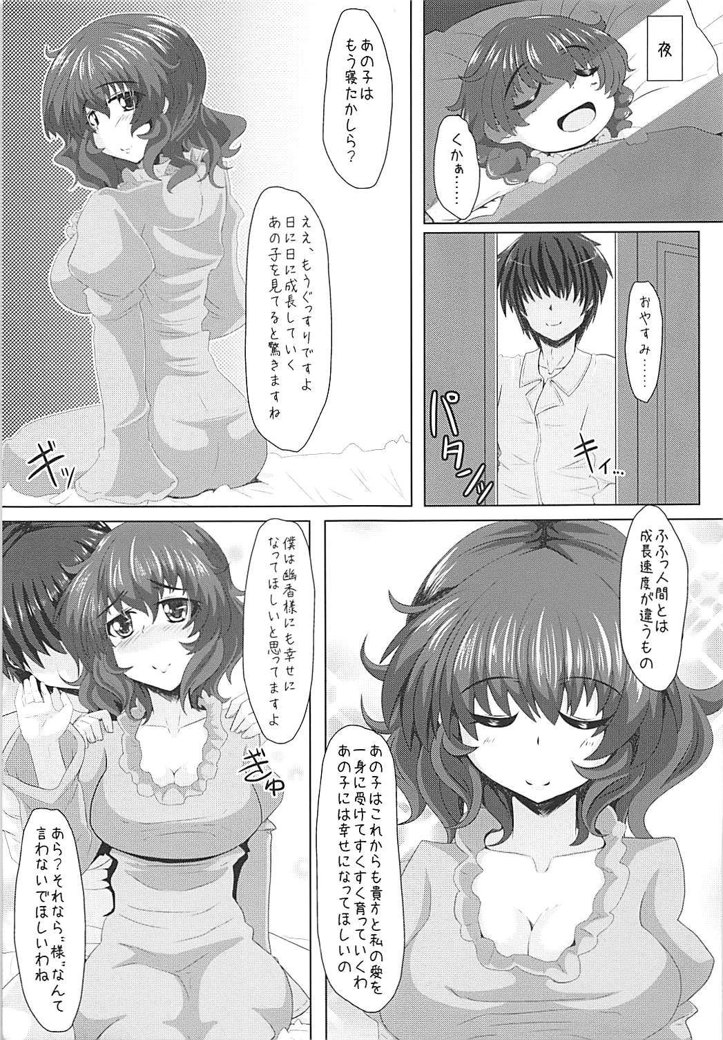 (秋季例大祭2) [とくりとっこ (とくりと)] 幽香様と幸せな家庭を築きたいんだっ (東方Project)