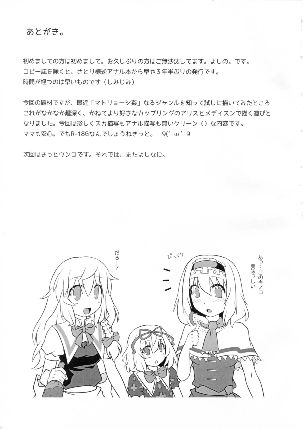 (C89) [HELL-ION (よしの。)] イントゥデリリウム (東方Project)