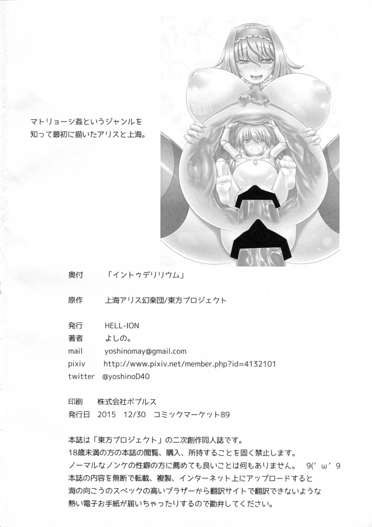 (C89) [HELL-ION (よしの。)] イントゥデリリウム (東方Project)