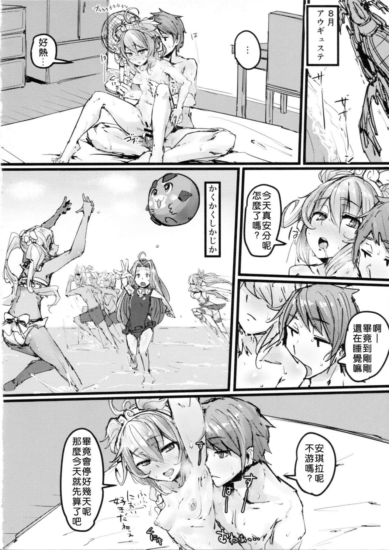 (C91) [K2マンホール (P)] アンチラの尻遊記 (グランブルーファンタジー) [中国翻訳]