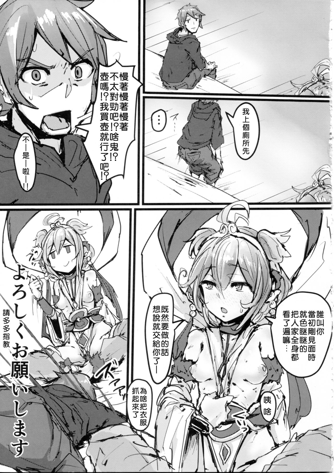 (C91) [K2マンホール (P)] アンチラの尻遊記 (グランブルーファンタジー) [中国翻訳]