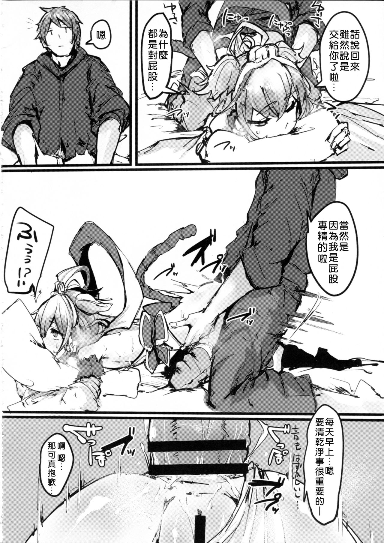 (C91) [K2マンホール (P)] アンチラの尻遊記 (グランブルーファンタジー) [中国翻訳]