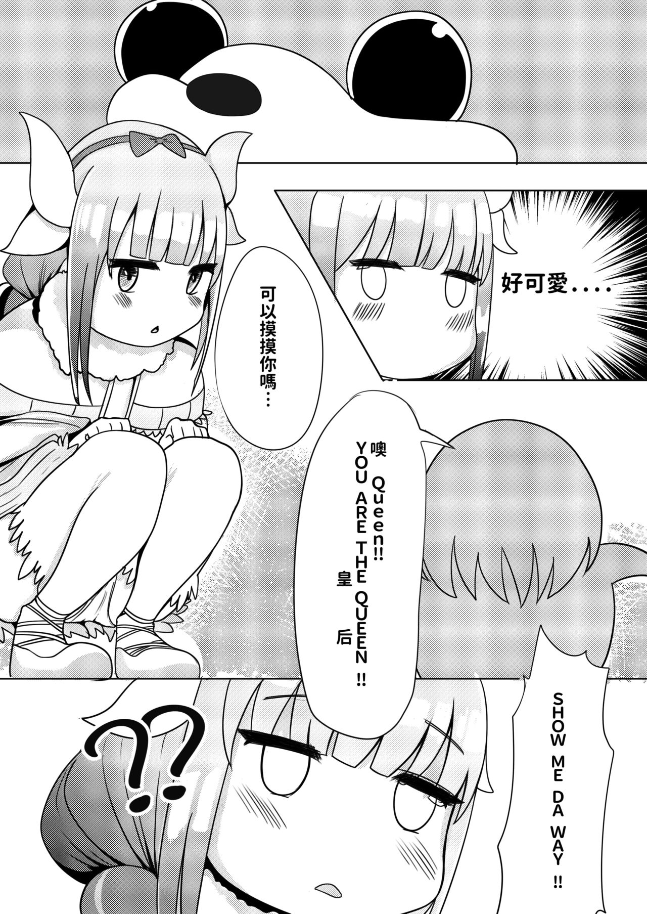 【カリン】烏干達（小林さんちのメイドラゴン）（中国語）