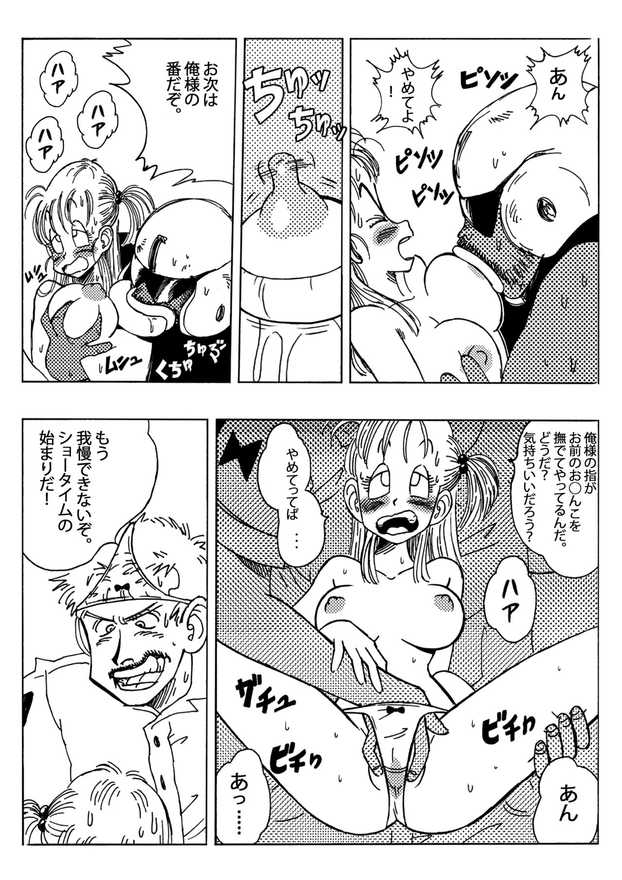 [山本同人] ブルマとなかまたち (ドラゴンボール)