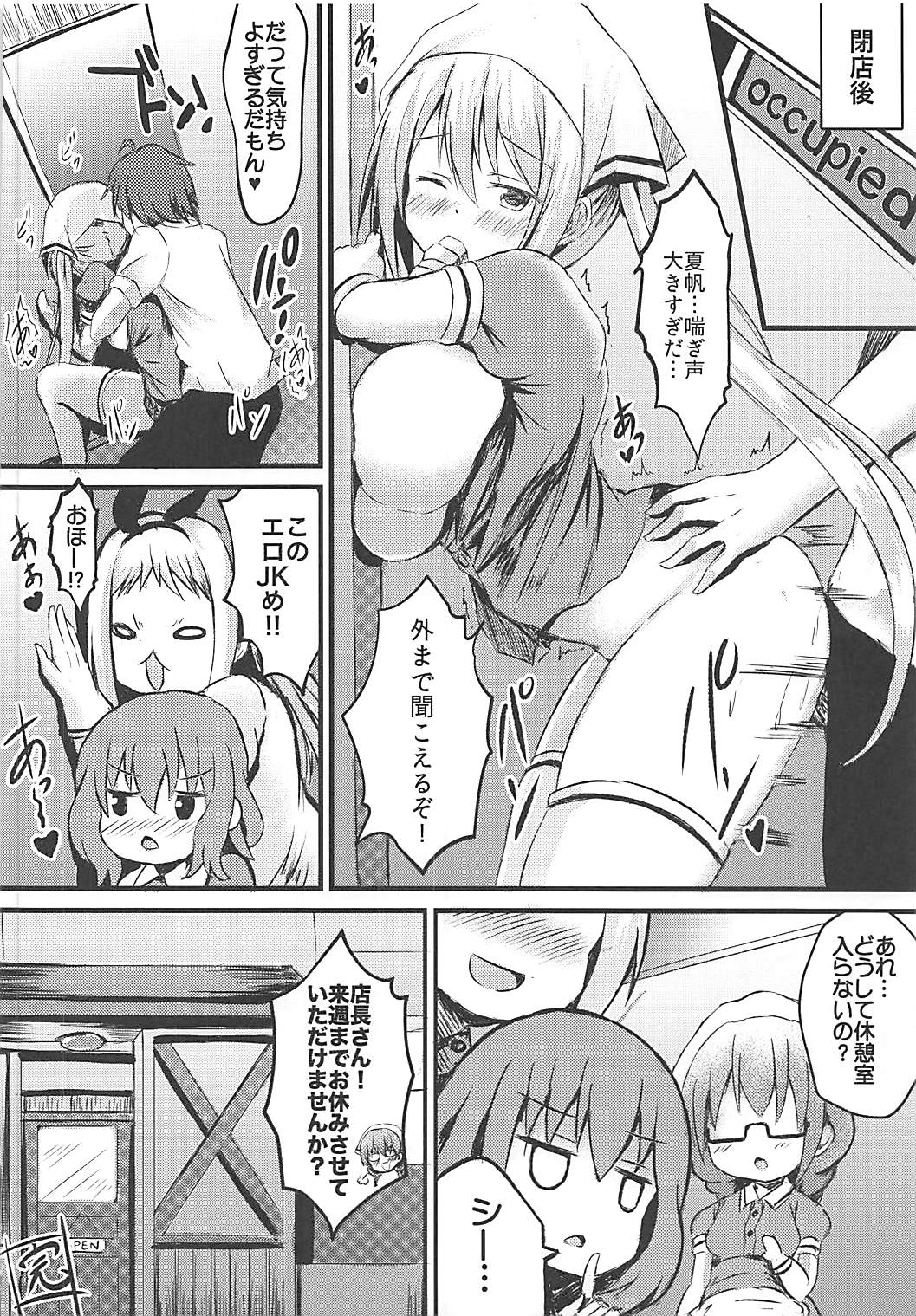 (COMIC1☆13) [星夢亭 (星遥ゆめ)] 別に君とブレンドしたいわけじゃないからね… (ブレンド・S)