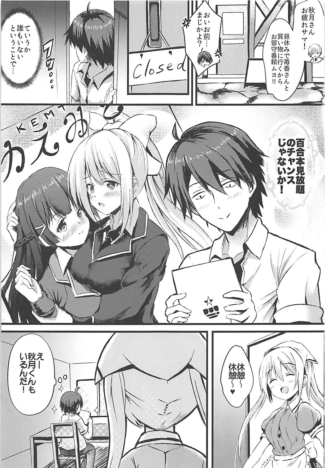 (COMIC1☆13) [星夢亭 (星遥ゆめ)] 別に君とブレンドしたいわけじゃないからね… (ブレンド・S)