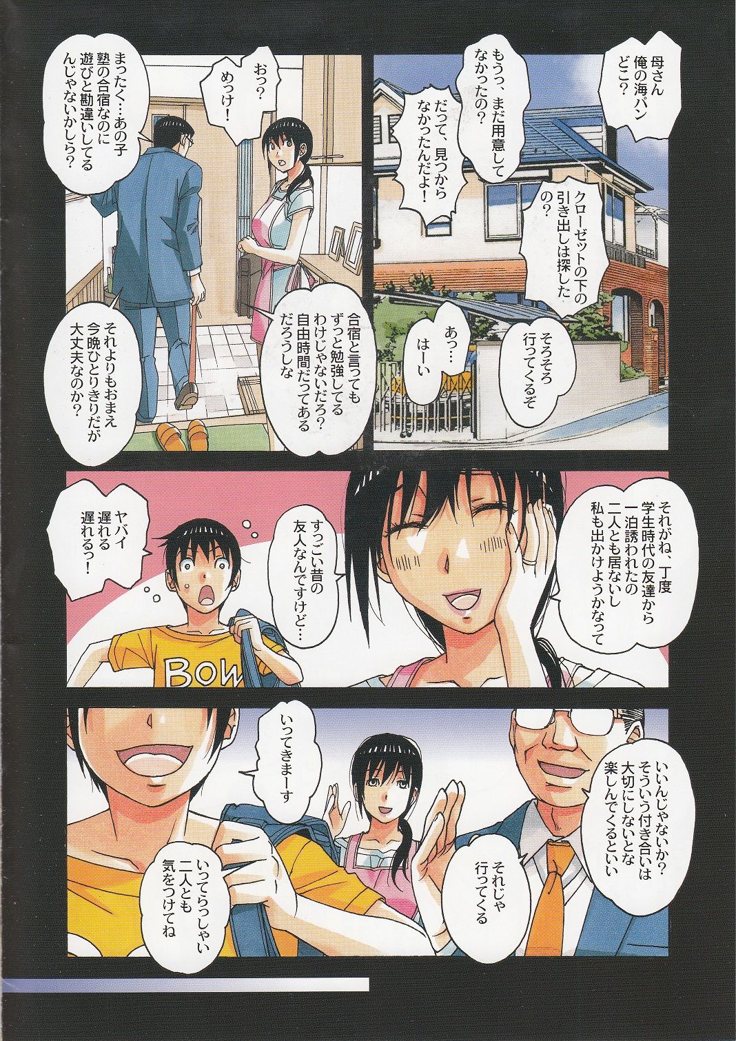 [大人の寓話 (山田太郎(仮名))] 母子遊戯 上