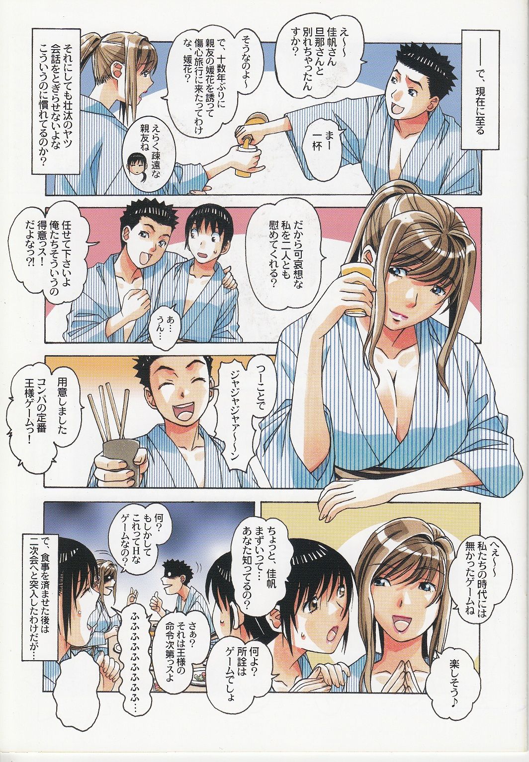 [大人の寓話 (山田太郎(仮名))] 母子遊戯 上