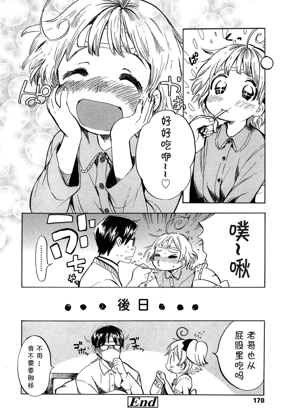 [飴沢狛] ドキドキ体験！ぱーと2 (COMIC LO 2013年9月号) [中国翻訳]