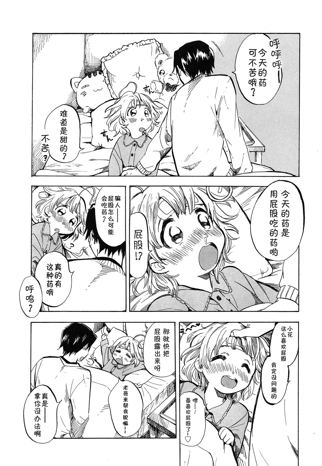 [飴沢狛] ドキドキ体験！ぱーと2 (COMIC LO 2013年9月号) [中国翻訳]