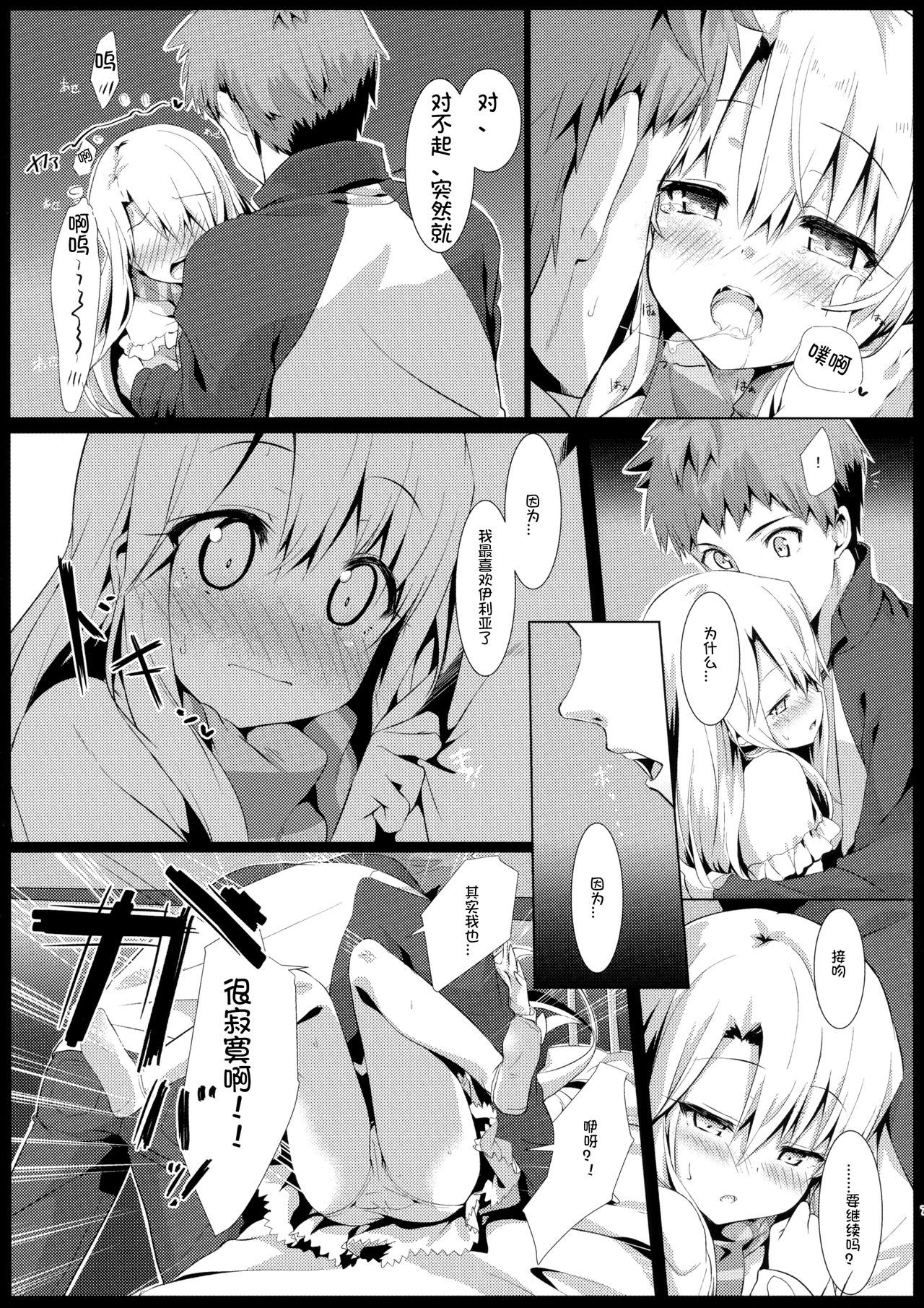 (C90) [ashtray (Cura)] PRISMA★NIGHT (Fate/kaleid liner プリズマ☆イリヤ) [中国翻訳]