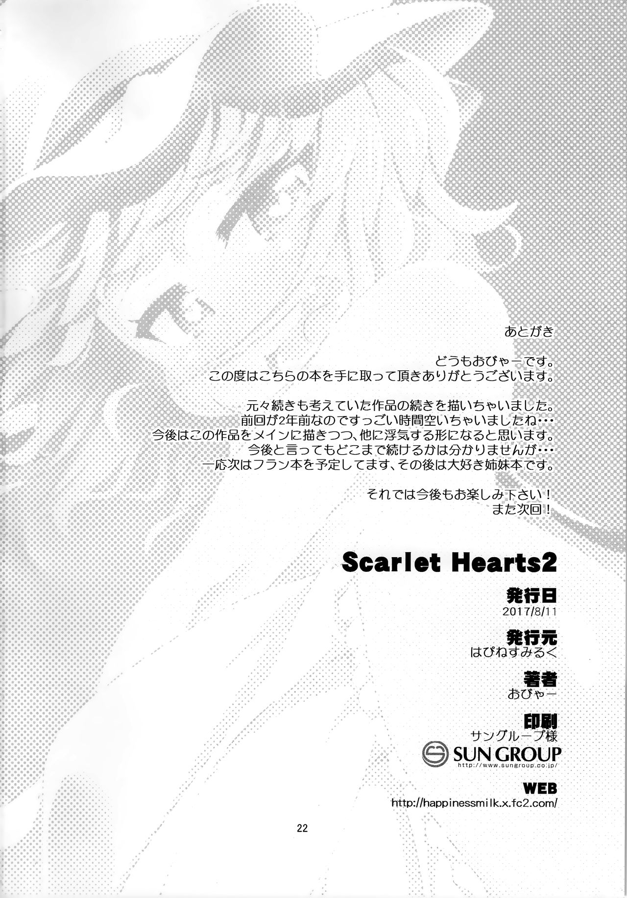 (C92) [はぴねすみるく (おびゃー)] Scarlet Hearts2 (東方Project) [英訳]