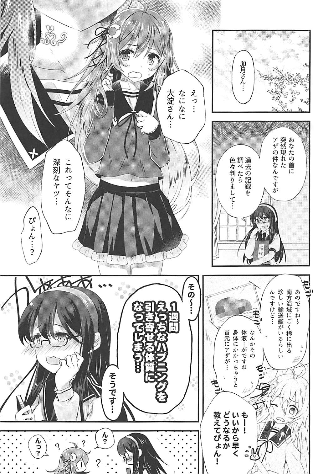 [猫じゃらされ (ゆあさ)] 卯月えっちなハプニングは歓迎ぴょん♡ (艦隊これくしょん -艦これ-) [2018年5月22日]