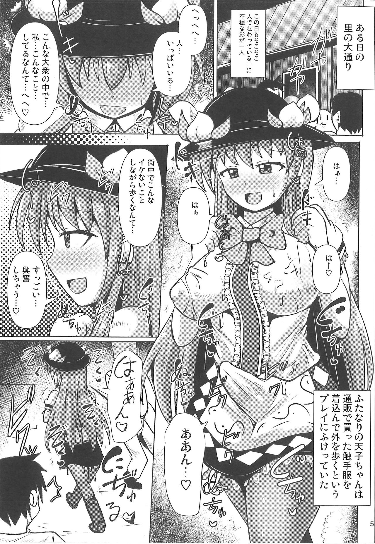 (ふたけっと14) [Mebiusの環 (Nyx)] ふたなり天子物語 3 (東方Project)