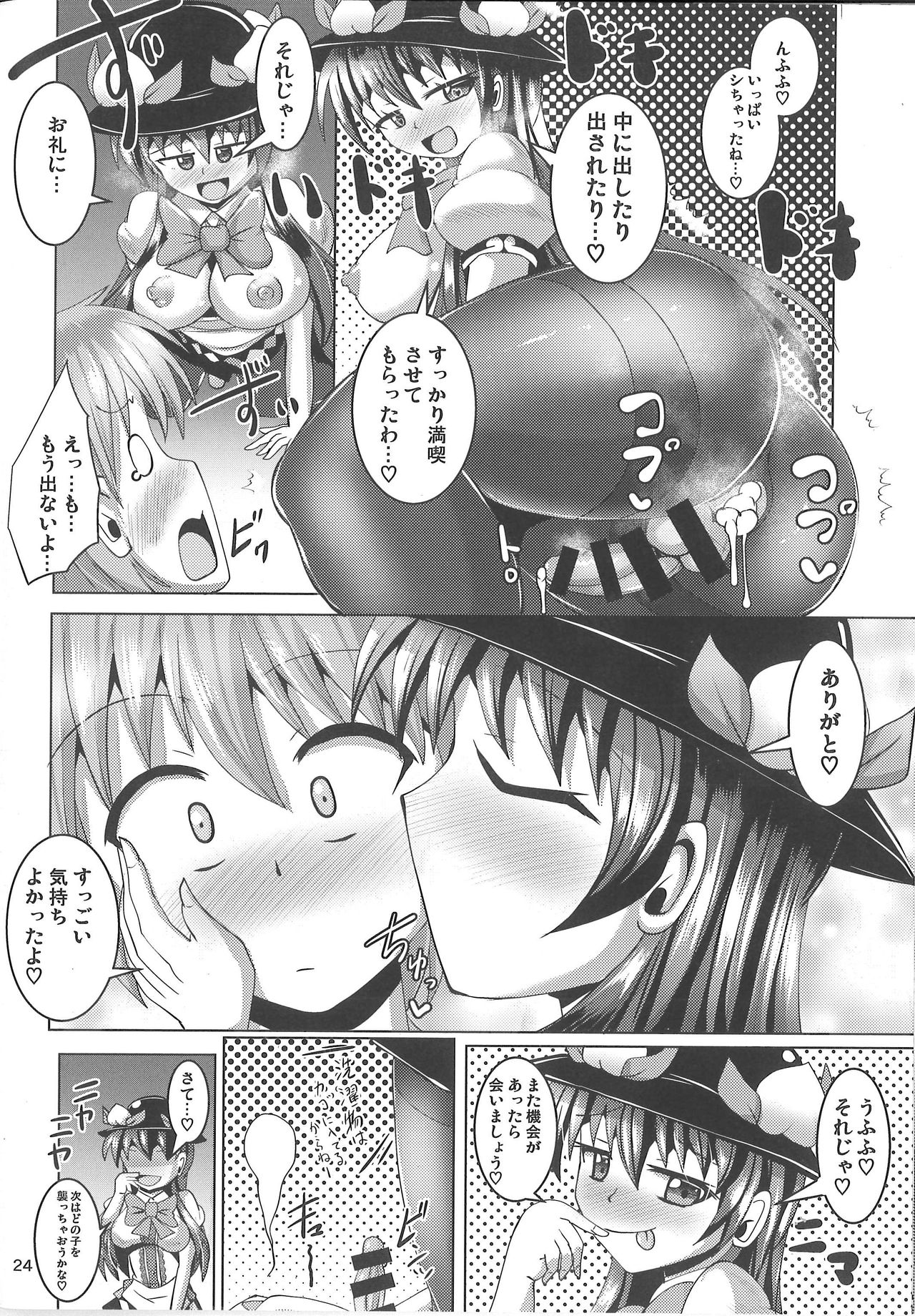 (ふたけっと13.5) [Mebiusの環 (Nyx)] ふたなり天子ちゃんに踏まれて掘られる本2 (東方Project)