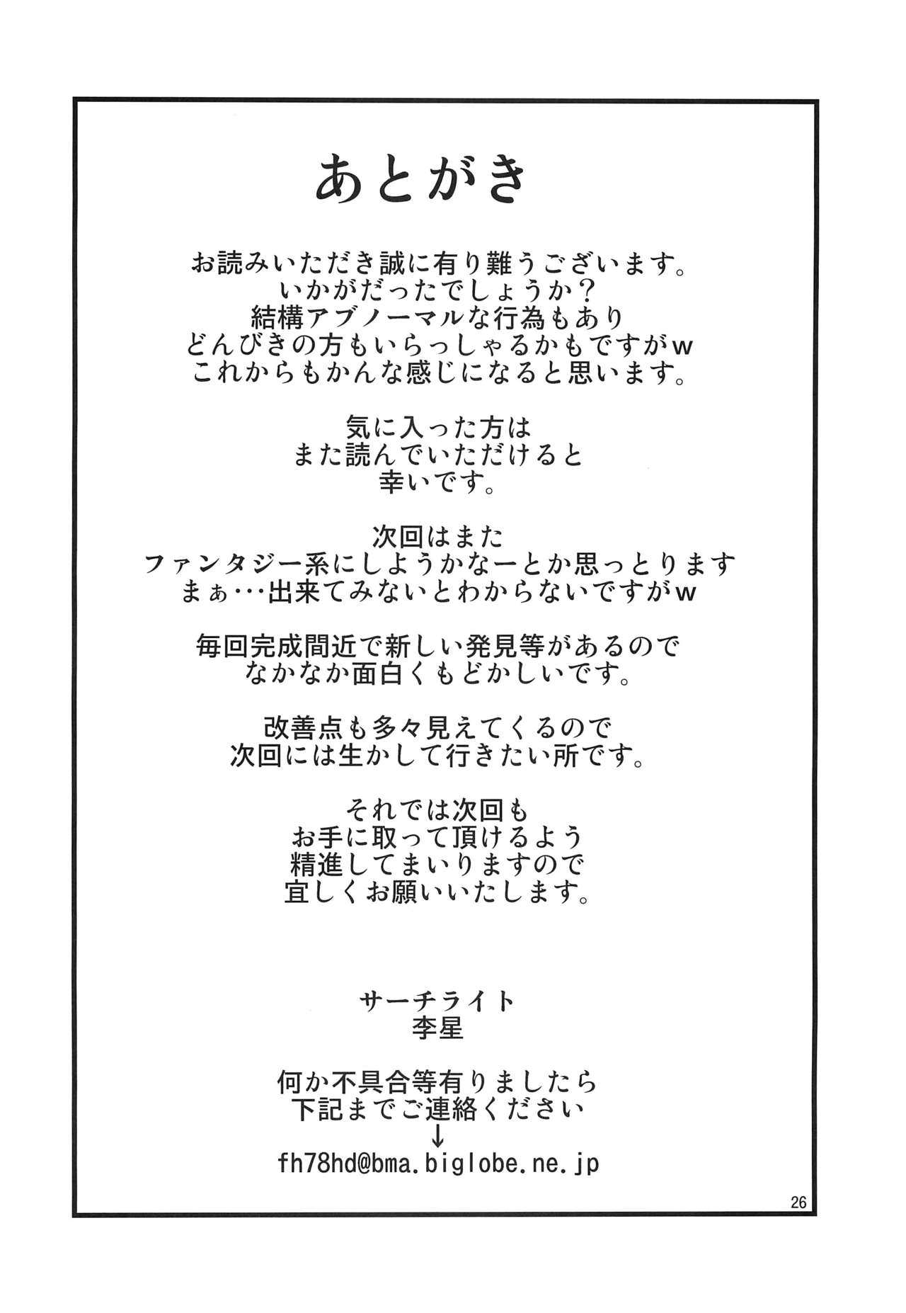(コミティア 102) [サーチライト (李星)] 仙女媚薬漬け徹底調教