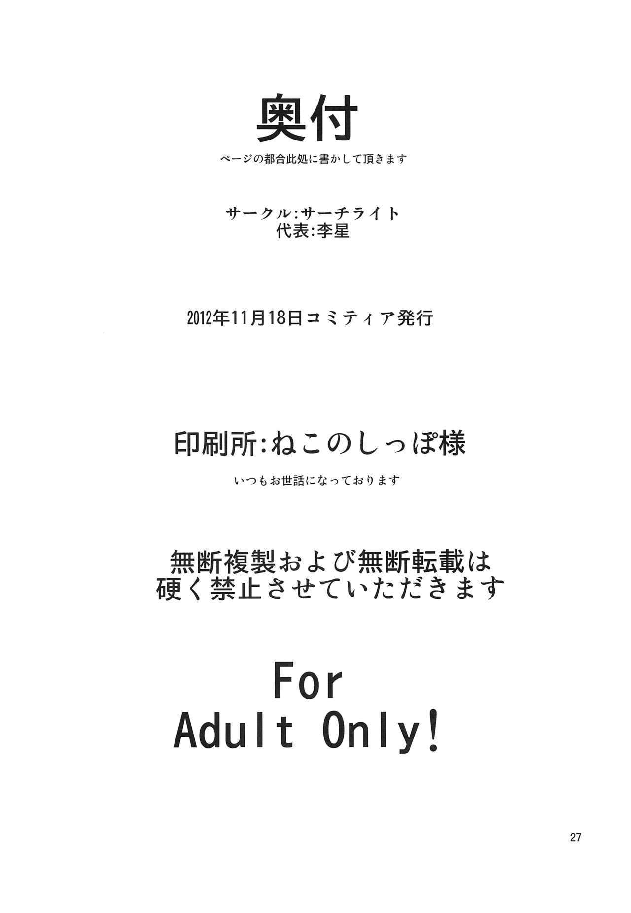 (コミティア 102) [サーチライト (李星)] 仙女媚薬漬け徹底調教