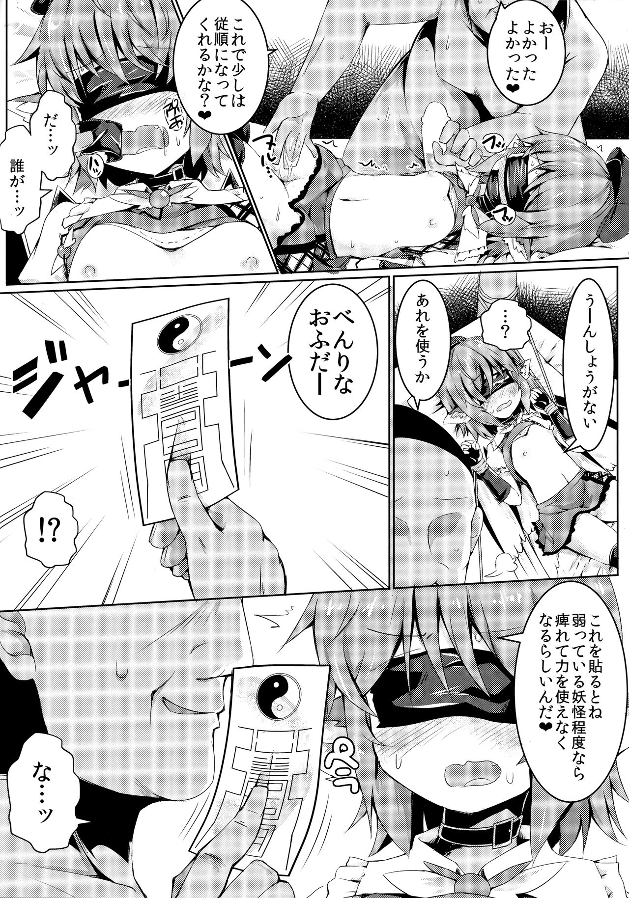 (C92) [らーめんらいす (らじー)] もうTNTNしかみえない (東方Project)