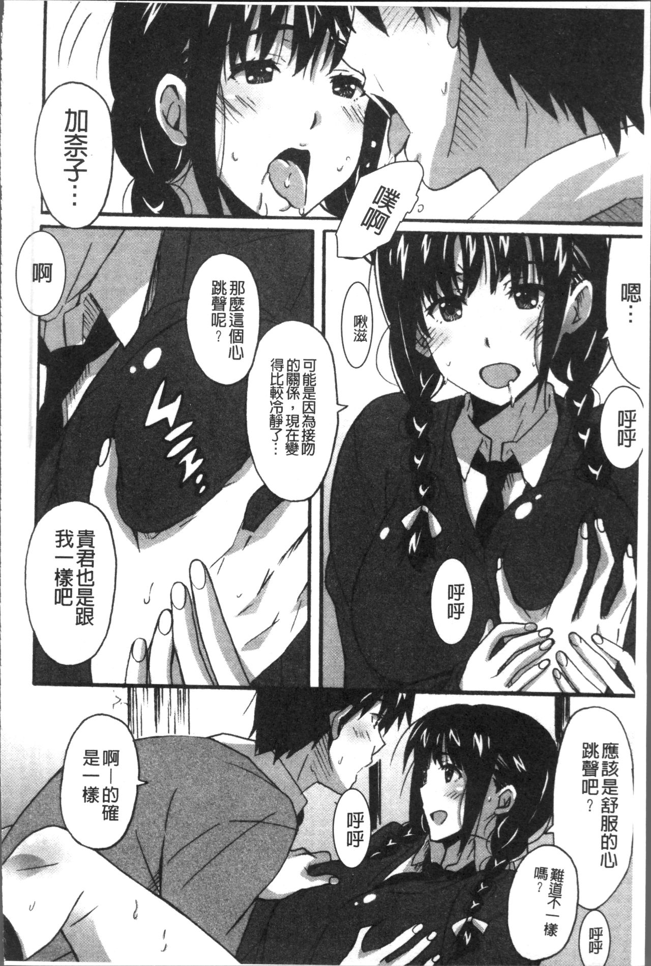 [PONPON] ひめごとえっち [中国翻訳]