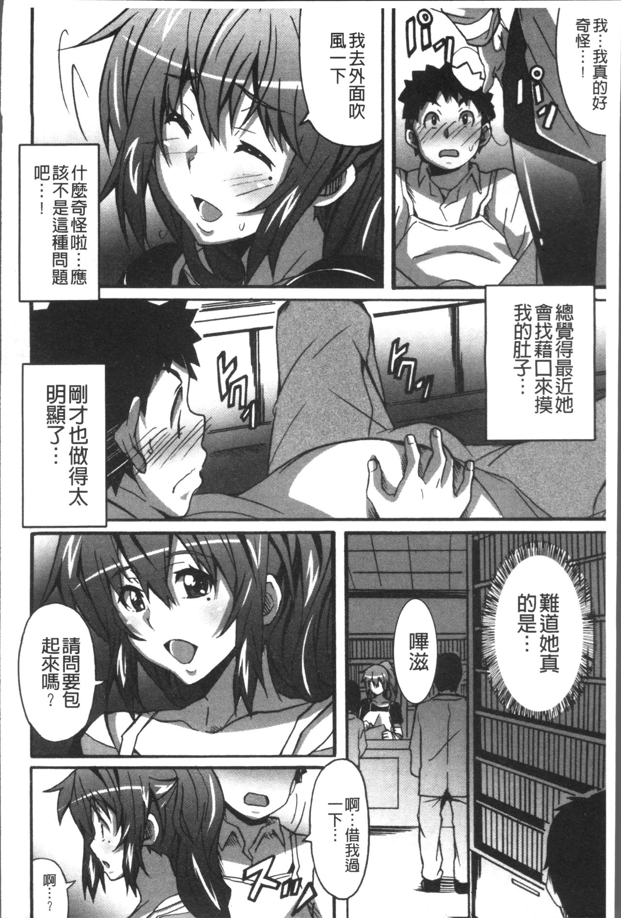 [PONPON] ひめごとえっち [中国翻訳]