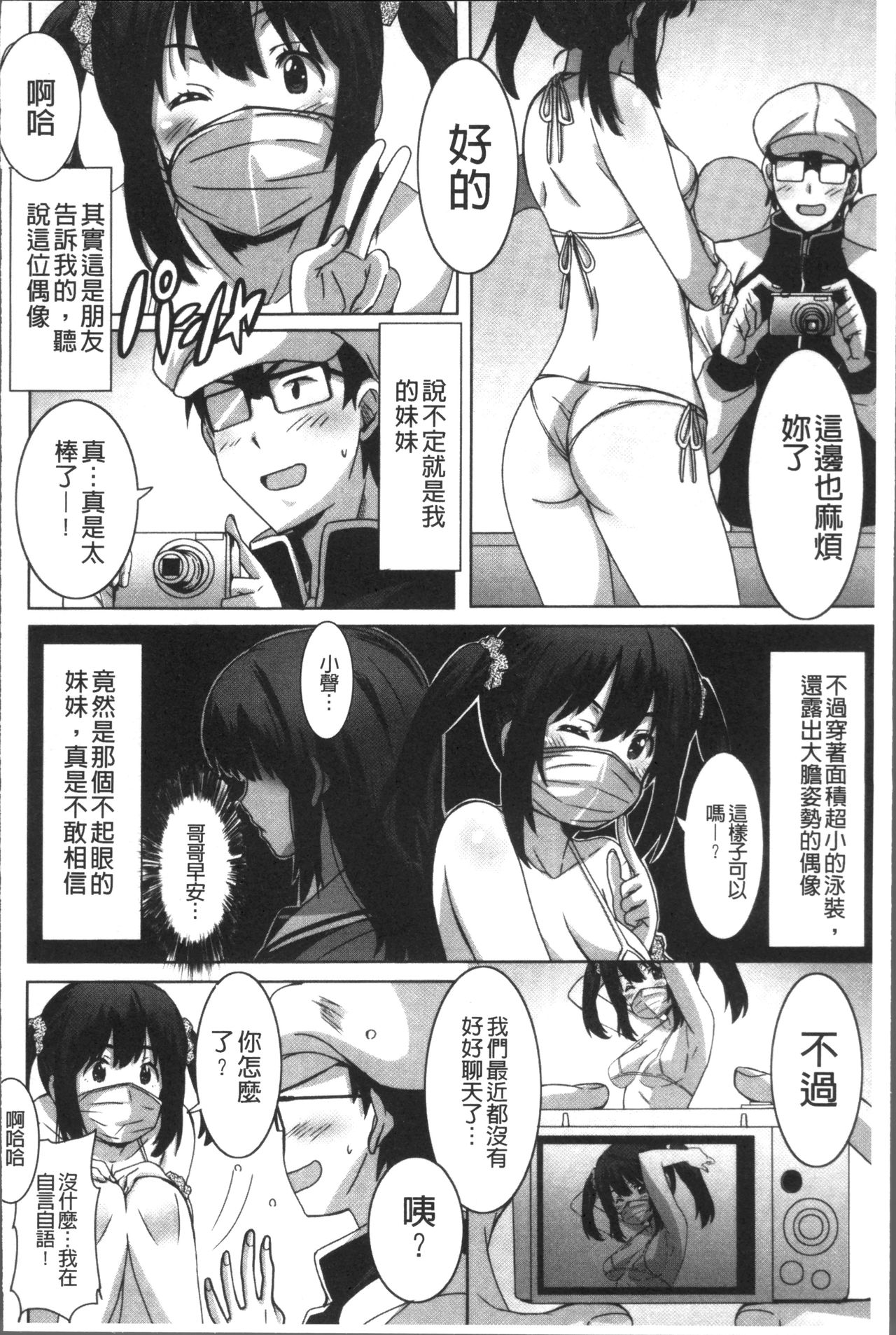 [PONPON] ひめごとえっち [中国翻訳]