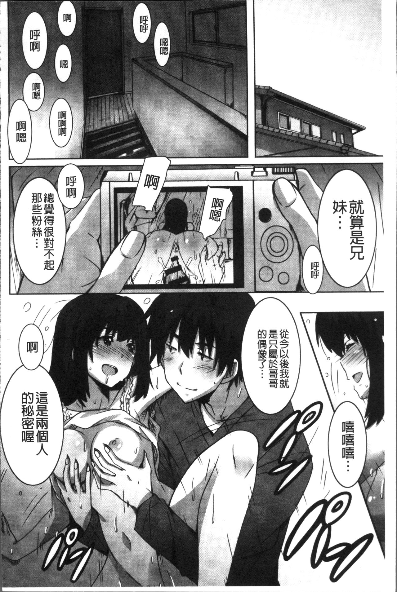 [PONPON] ひめごとえっち [中国翻訳]