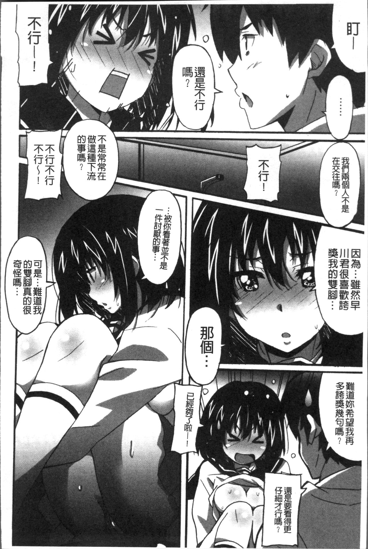 [PONPON] ひめごとえっち [中国翻訳]