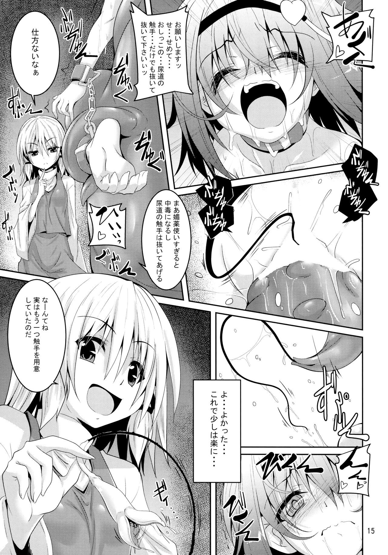 (例大祭15) [夜の勉強会 (ふみひろ)] さとり獄 さとりの部屋5 (東方Project)
