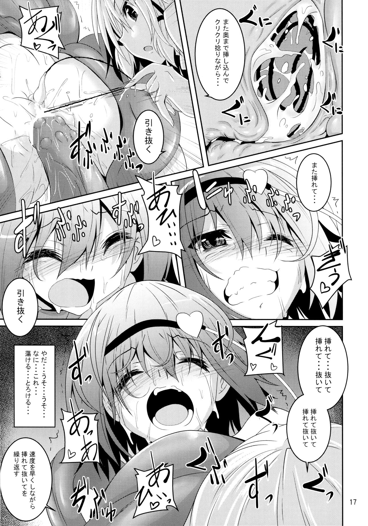 (例大祭15) [夜の勉強会 (ふみひろ)] さとり獄 さとりの部屋5 (東方Project)