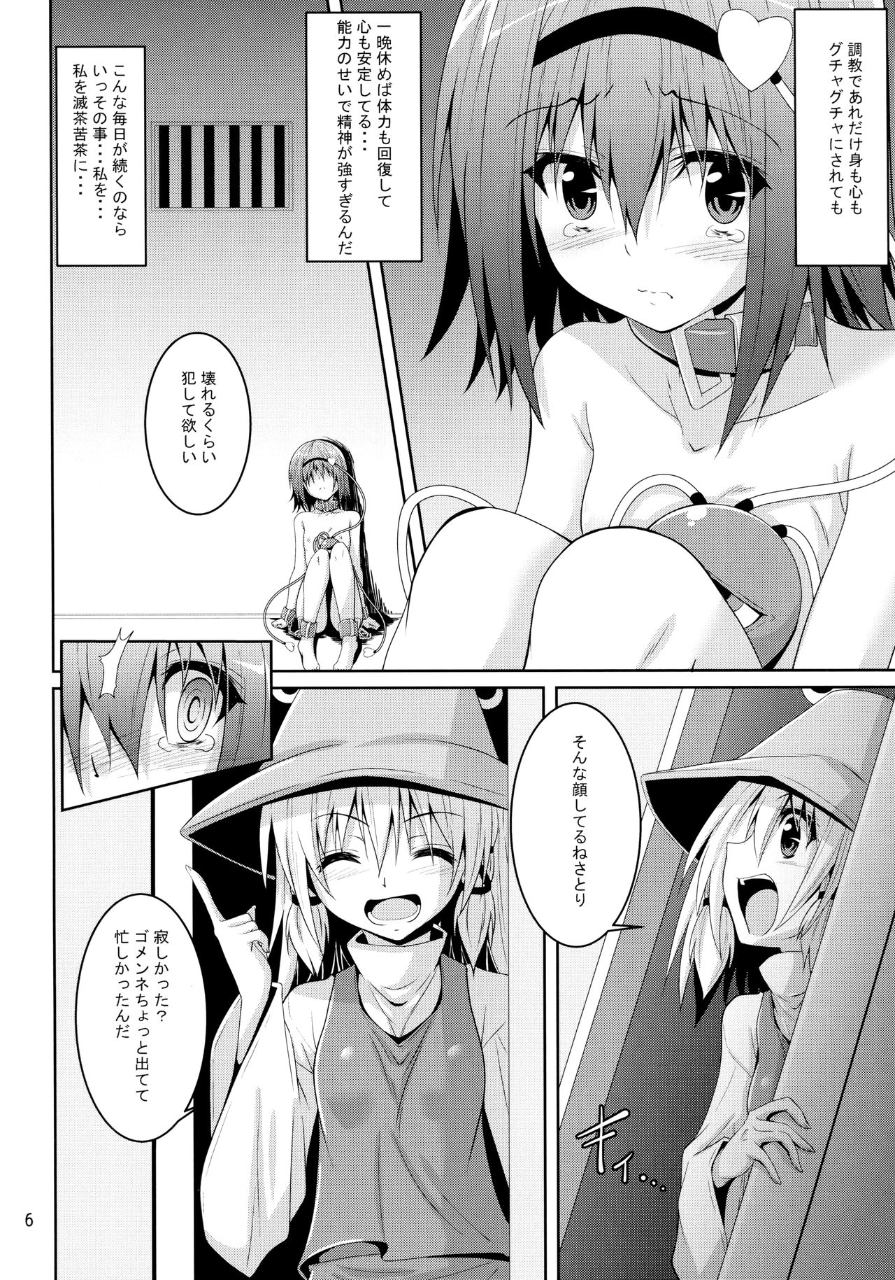 (例大祭15) [夜の勉強会 (ふみひろ)] さとり獄 さとりの部屋5 (東方Project)