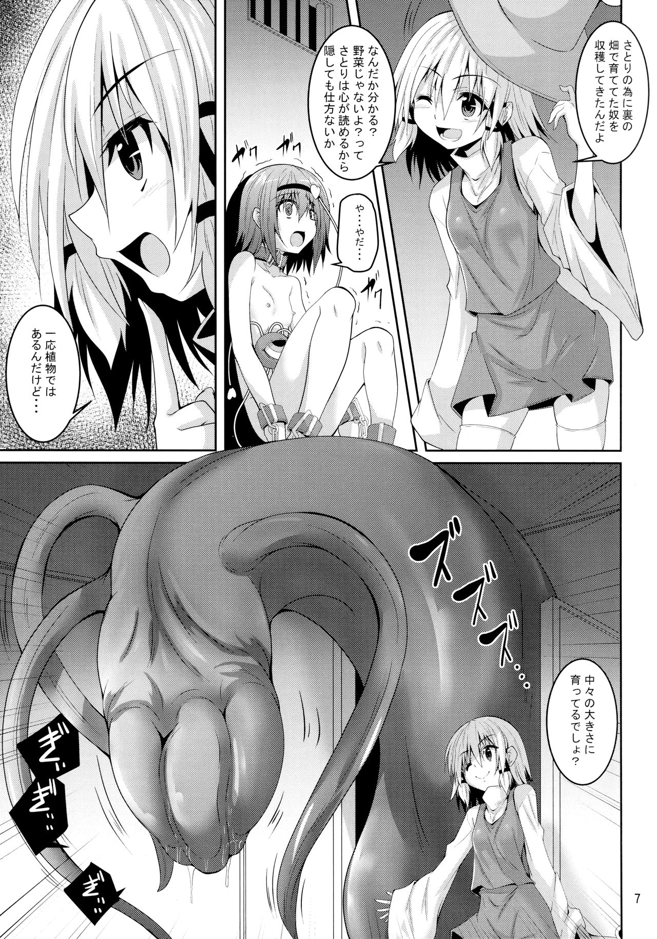 (例大祭15) [夜の勉強会 (ふみひろ)] さとり獄 さとりの部屋5 (東方Project)